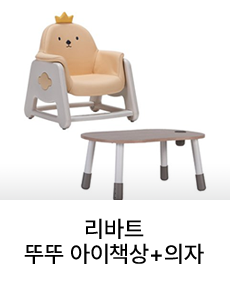 리바트 뚜뚜 아이책상+의자