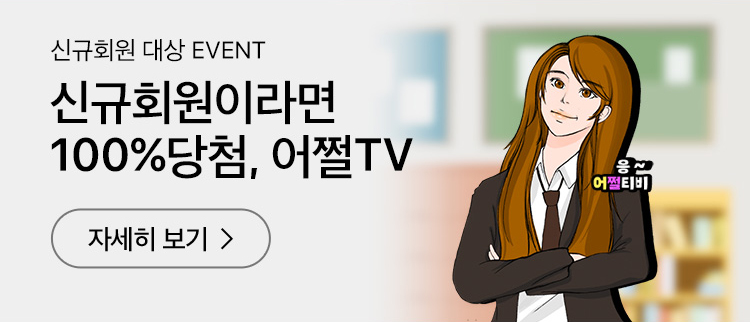 신규회원 대상 EVENT