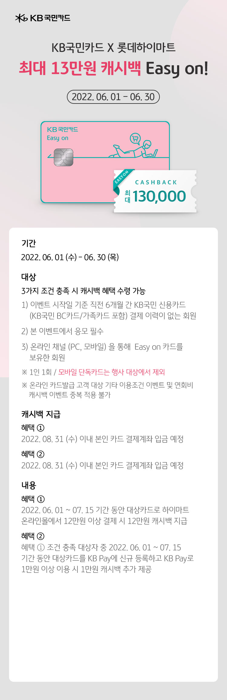 KB국민카드 X 롯데하이마트, 최대 13만원 캐시백 Easy on!