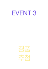 EVENT 3, 후기 쓰고 케잌 받자, 이벤트 참여하기