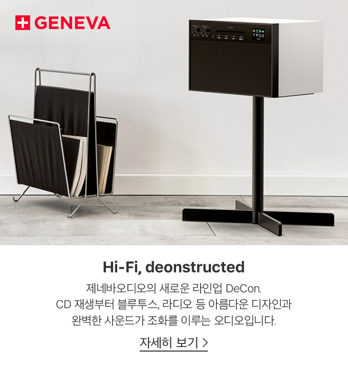 Hi-Fi, deonstructed 제네바오디오의 새로운 라인업 DeCon. CD 재생부터 블루투스