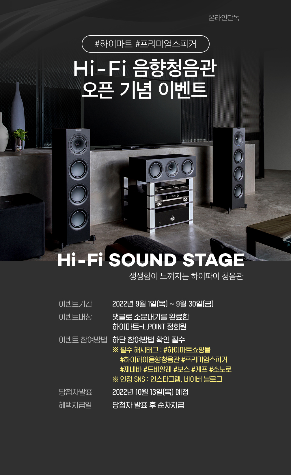 Hi-Fi 음향청음관 오픈 기념 이벤트