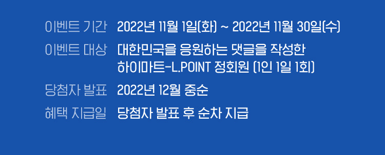 이벤트 기간 2022년 11월 1일 (화) ~ 2022년 11월 30일(수)