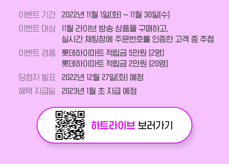이벤트 기간 2022년 11월 1일(화) ~ 11월 30일(수)