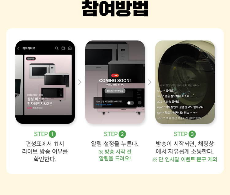EVENT 01 참여방법