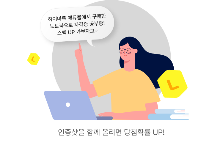 인증샷을 함께 올리면 당첨확률 UP!