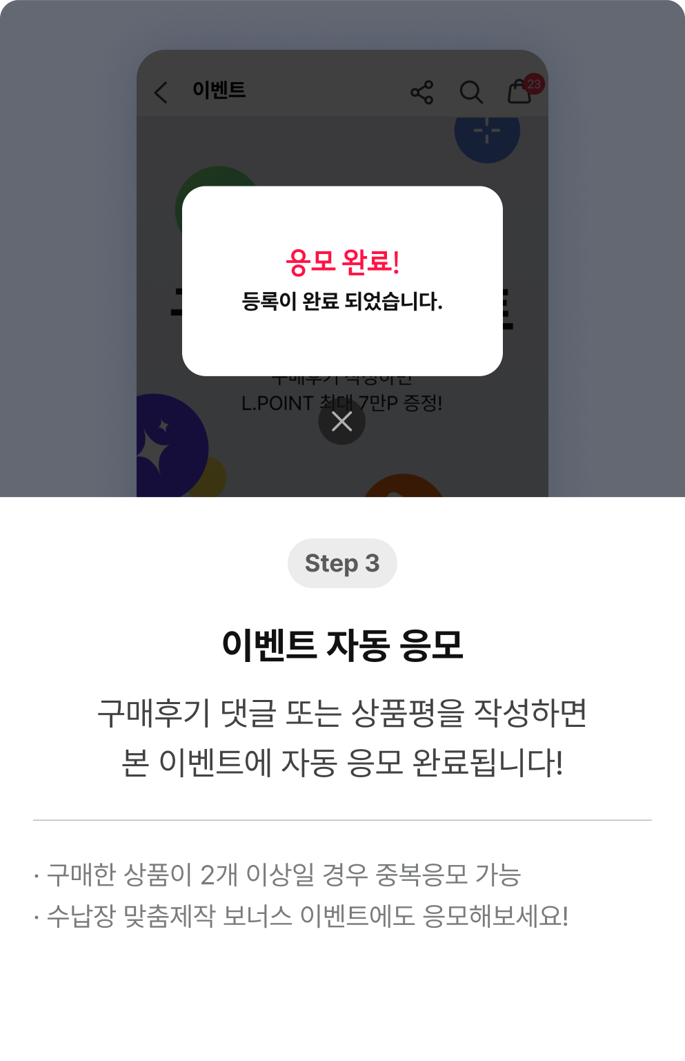 Step 3 안심케어 행사 상품 구매. 롯데하이마트온/오프라인몰에서 Himart 안심케어 행사 상품을 구매해주세요. · 구매 인정 기간 : 09.01(일) - 09.30(월)