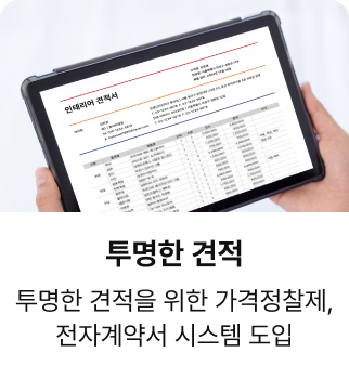 투명한 견적