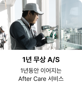 1년 무상 A/S