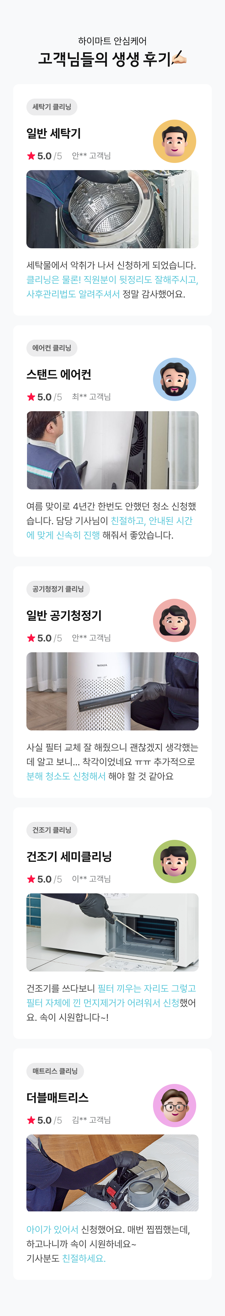 하이마트 안심케어 고객님들의 생생 후기