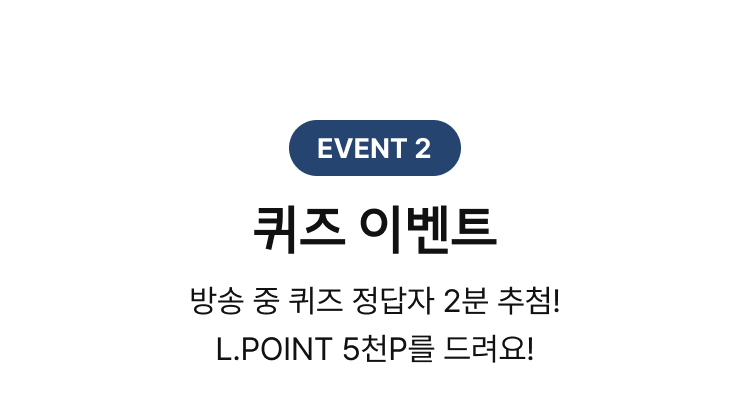 EVENT 2. 퀴즈 이벤트