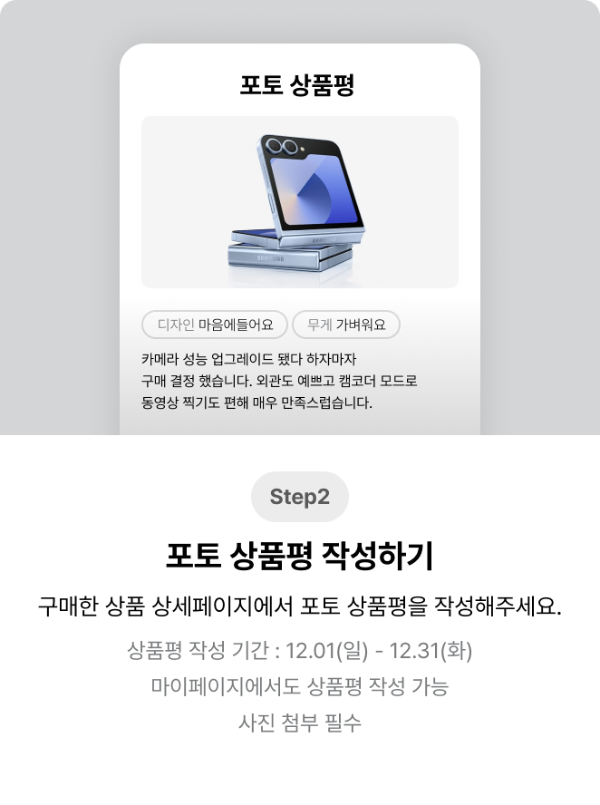 Step2, 포토 상품평 작성하기