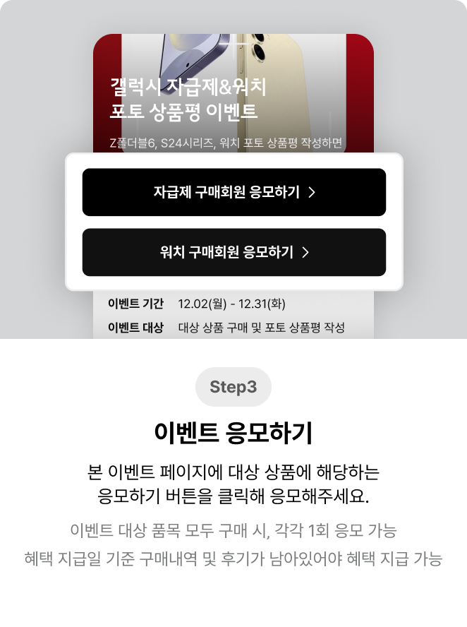 Step3, 이벤트 응모하기