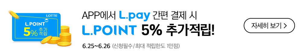 app에서 Lpay 간편 결제시 lpoint 추가적립