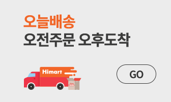 오늘배송 오늘주문 오후도착