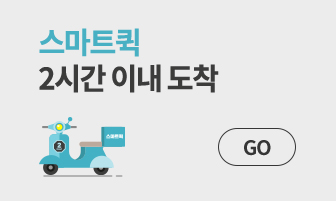 스마트퀵 2시간 이내 도착