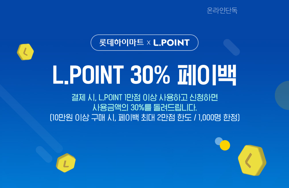 L.POINT 30% 페이백