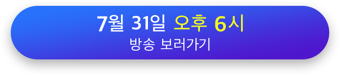 방송 보러가기