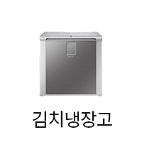 김치냉장고