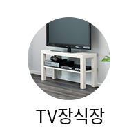 TV장식장