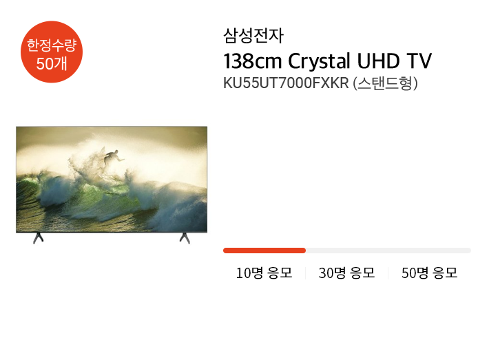 삼성전자 138Cm Crystal UHD TV