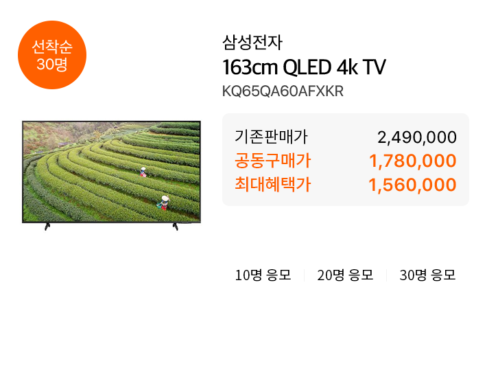 16cm QLED 4k TV KQ65QA60AFXKR