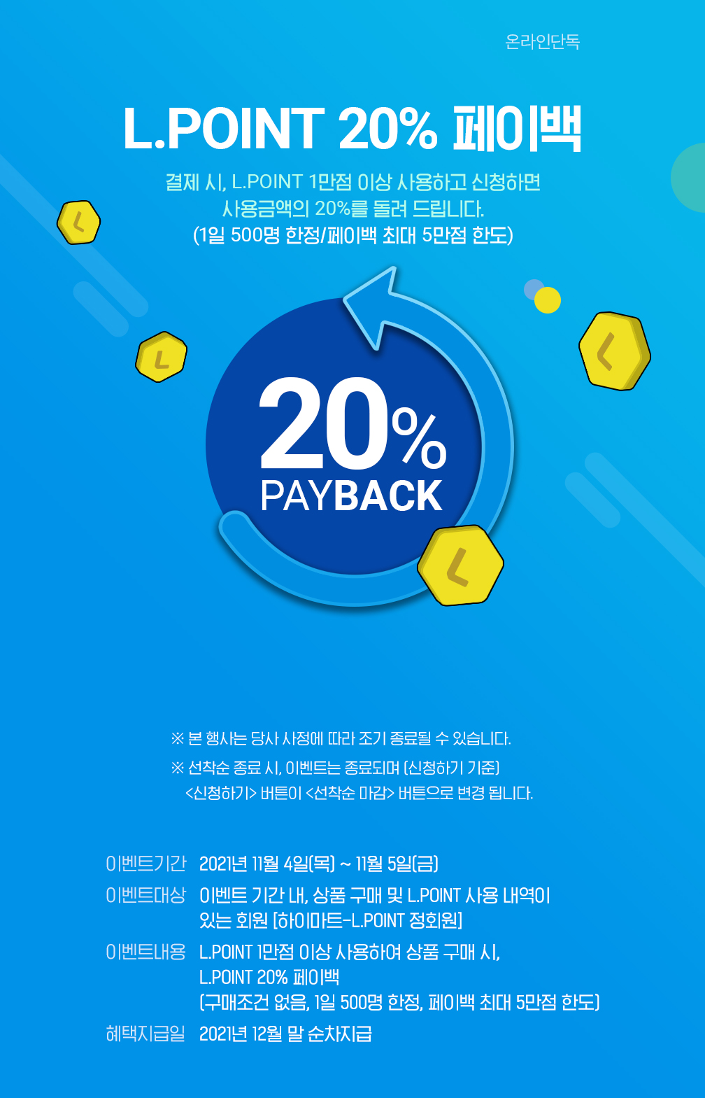 L.POINT 20% 페이백
