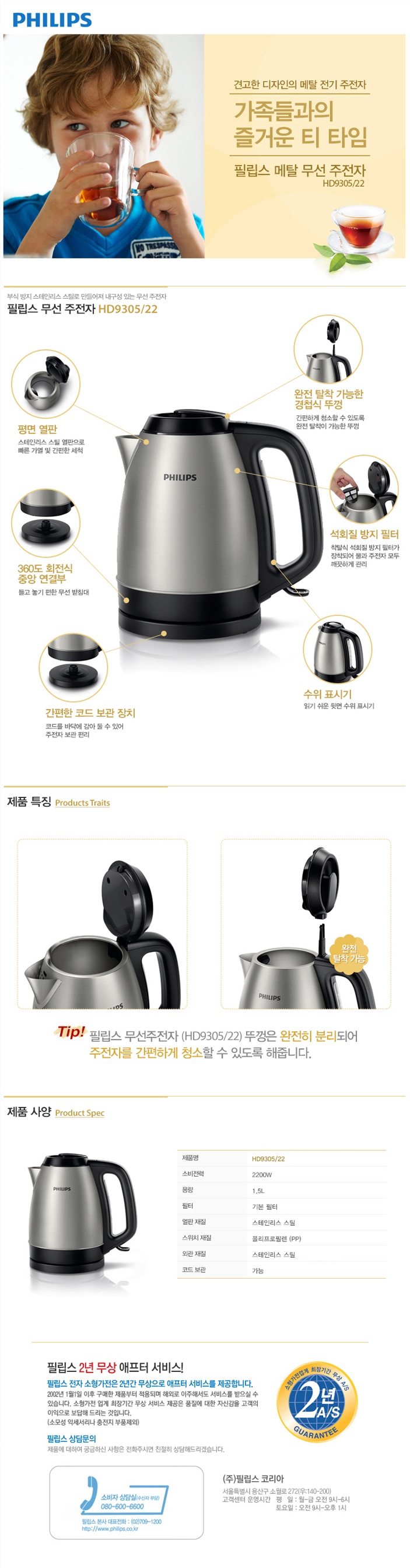 필립스 주전자.jpg