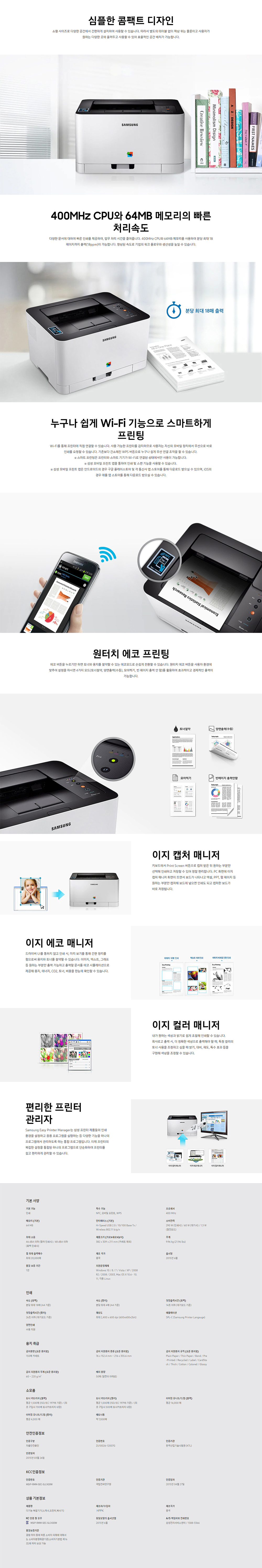 SL-C430W상세이미지.jpg