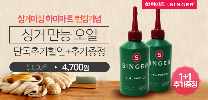 런칭이벤트배너-싱거오일(추가증정,할인).jpg
