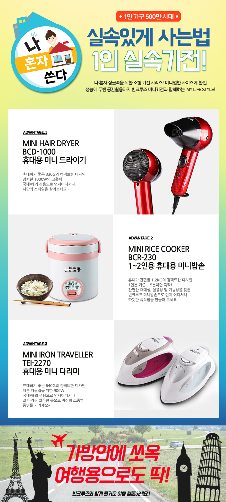빈크루즈 1인가전.jpg