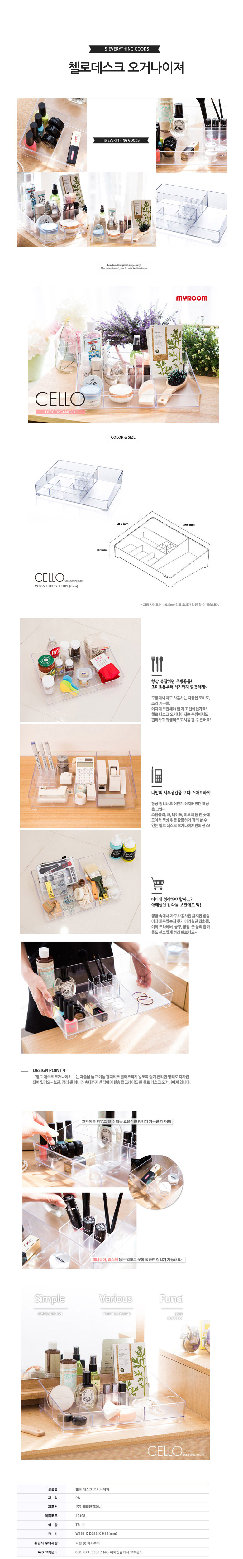 선택53.첼로데스크오거나이져.jpg