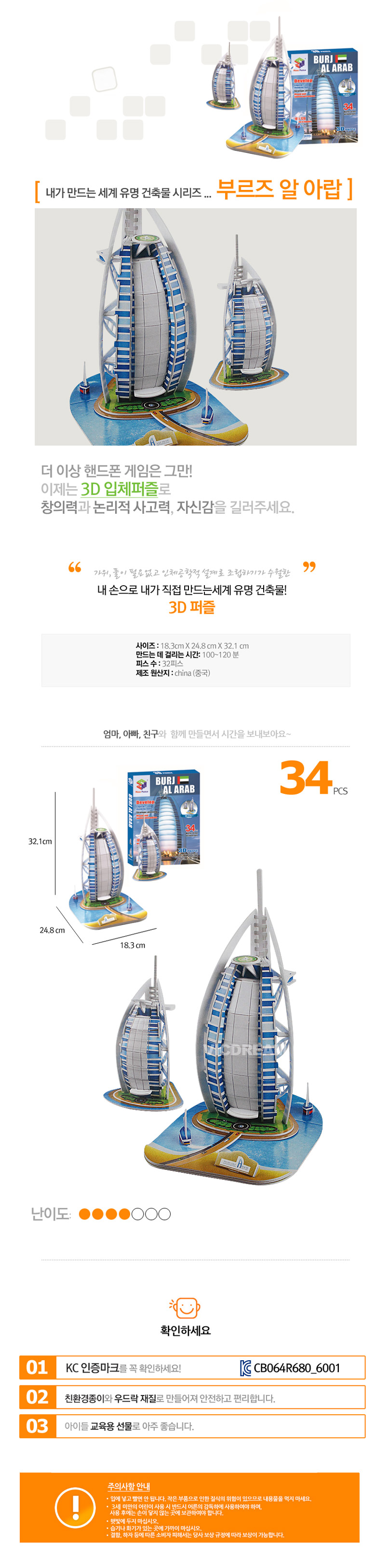 3. 내가 만드는 세계 유명 건축물 시리즈(부르즈 알 아랍)_상세이미지.jpg