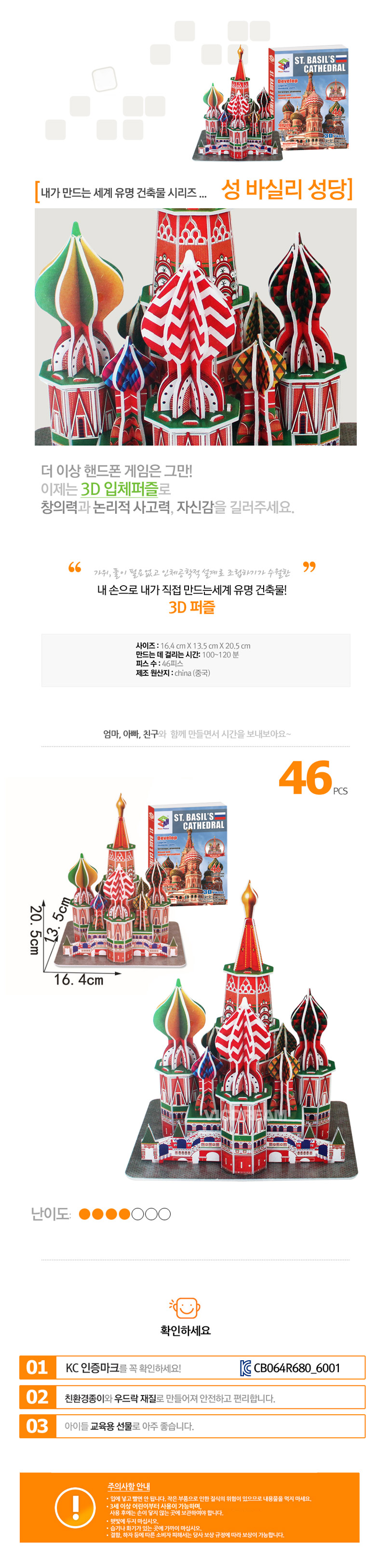 8. 내가 만드는 세계 유명 건축물 시리즈(성 바실리 대성당)_상세이미지.jpg