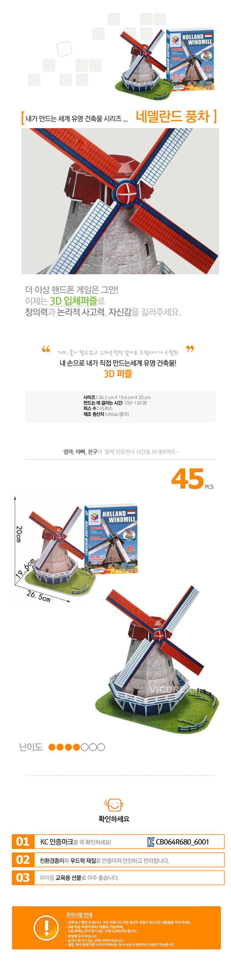 9. 내가 만드는 세계 유명 건축물 시리즈(네덜란드 풍차)_상세이미지.jpg