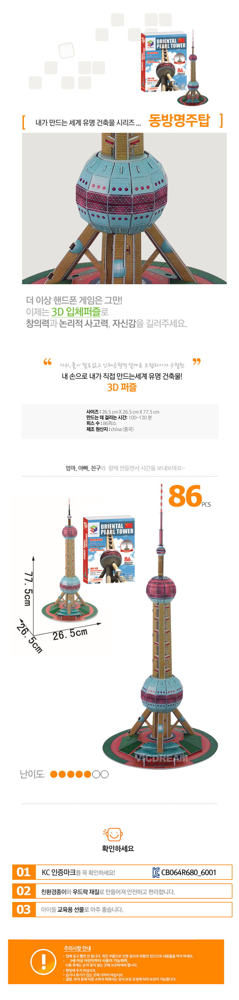 18. 내가 만드는 세계 유명 건축물 시리즈(동방명주탑)_상세이미지.jpg