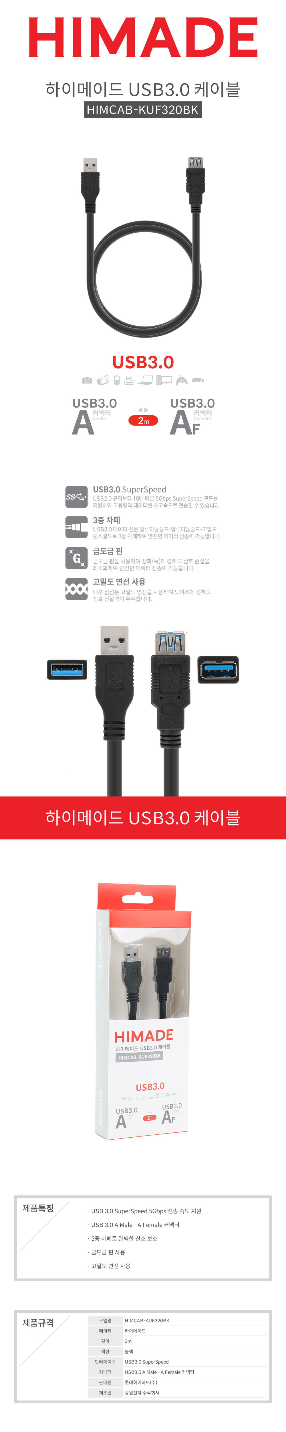 HIMCAB-KUF320BK_01.jpg