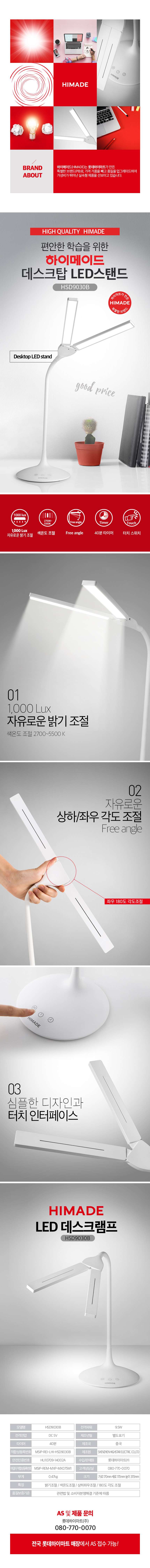 20171019_하이메이드_LED스탠드_HSD9030B_3차수정.jpg