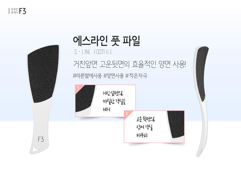 에스라인풋파일.jpg