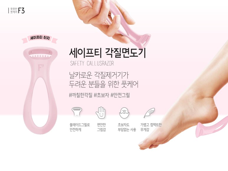 세이프티각질면도기.jpg