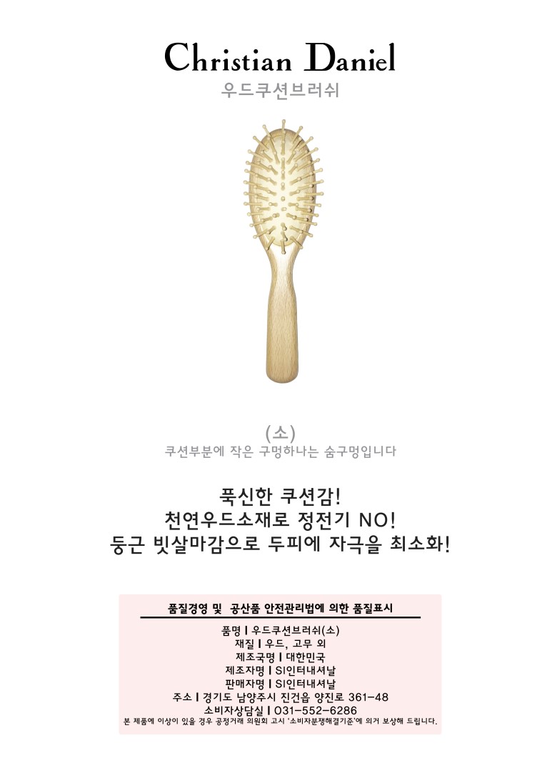 우드쿠션브러쉬-소.jpg