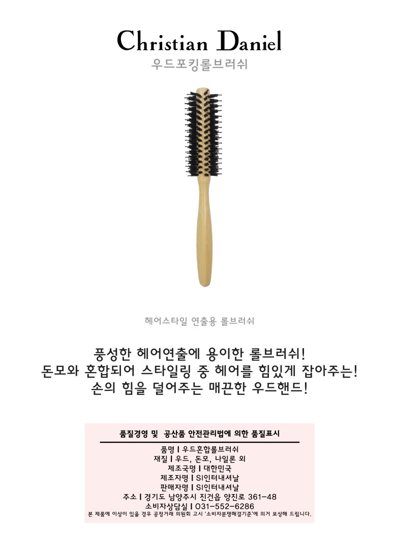 우드포킹롤브러쉬.jpg