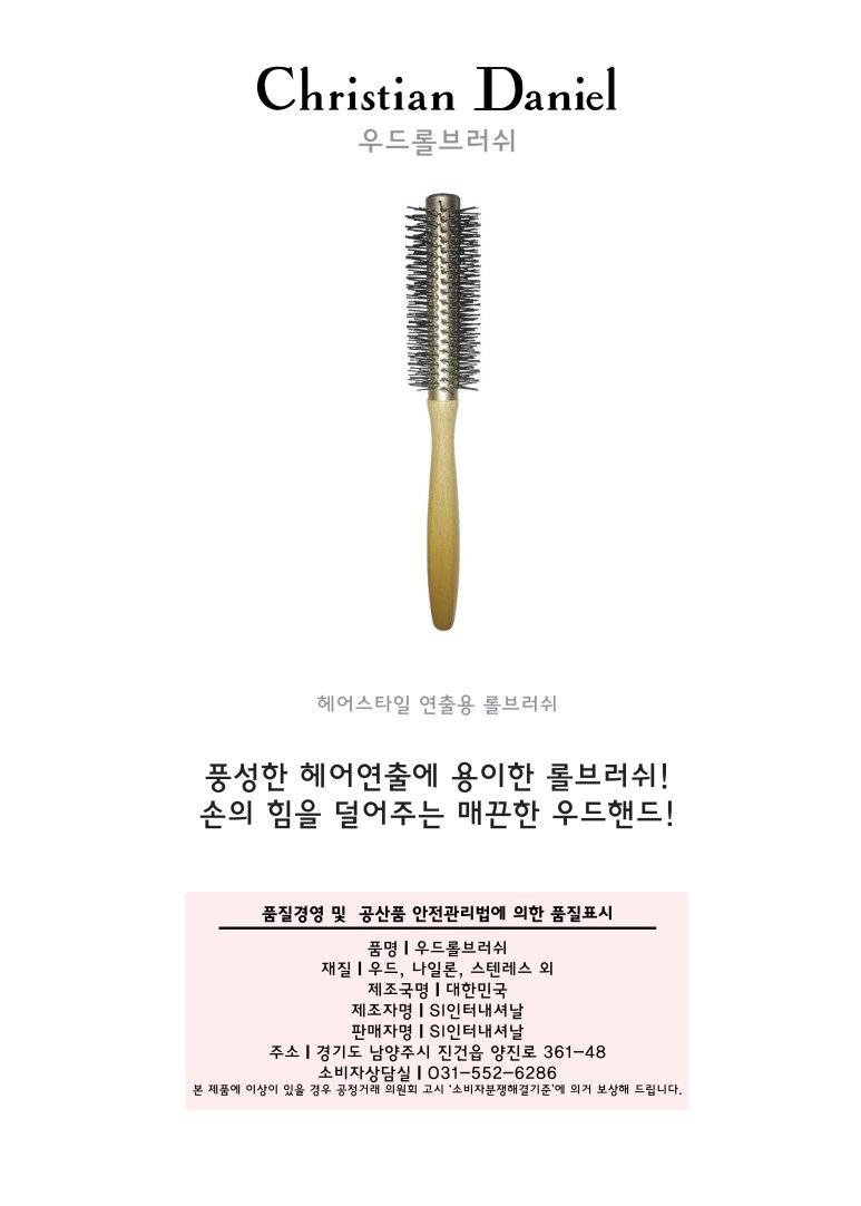 우드롤브러쉬.jpg