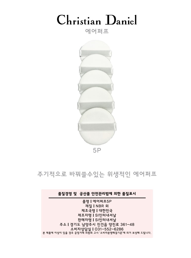 에어퍼프5P.jpg