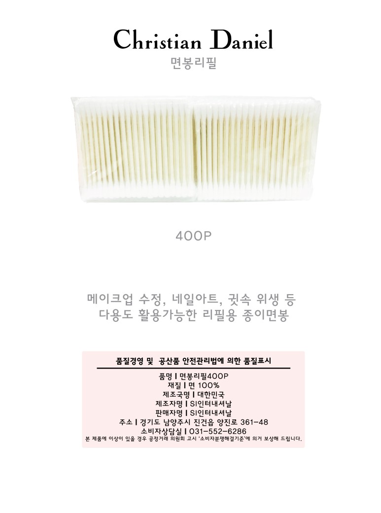 면봉리필400p.jpg