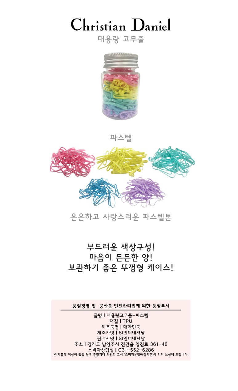 고무줄-파스텔.jpg