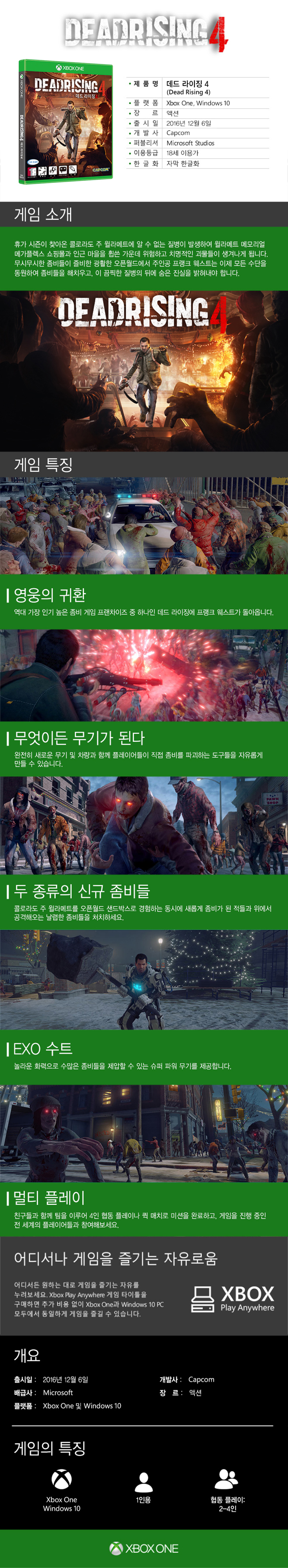 Dead_Rising_4_Detail_Page.jpg
