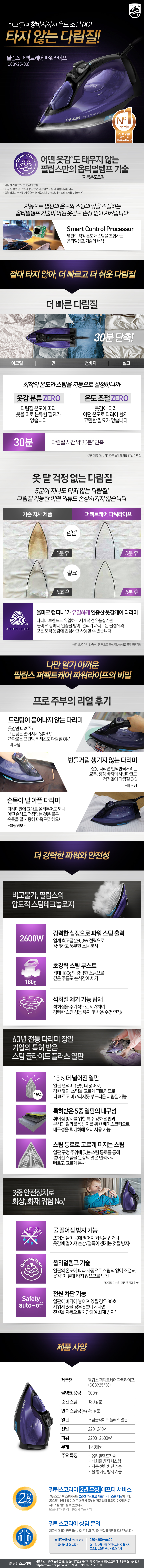 필립스_웹기술서_GC3925_170428.jpg