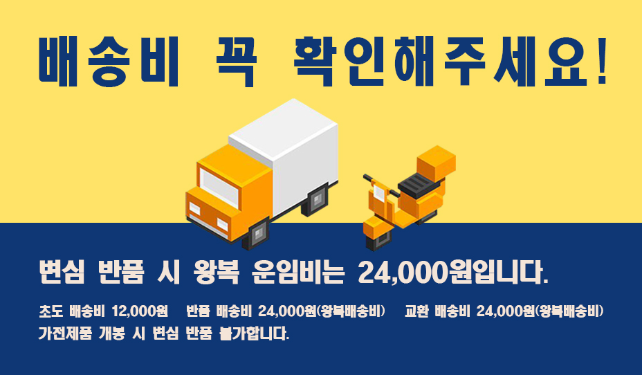 배송비 안내 배너 최종2.jpg
