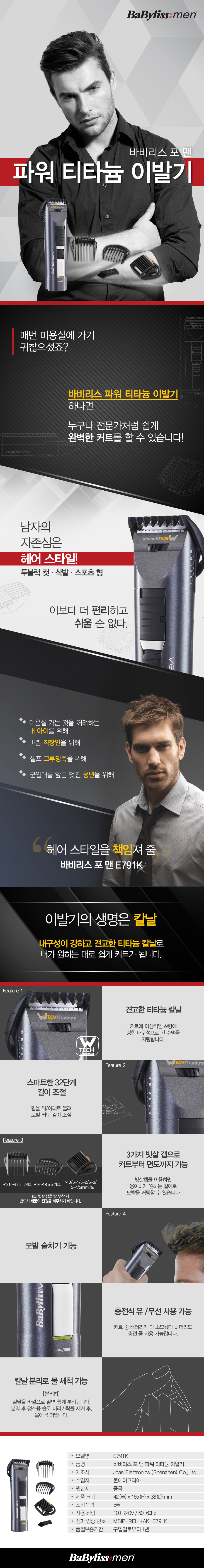 이발기_E791K_웹기술서_콘에어코리아_170711.jpg